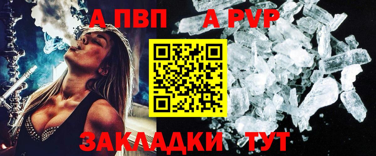 Alpha-PVP кристаллы  Альфа ПВП мука  купить   Камень-на-Оби  Вход с VPN  А ПВП 