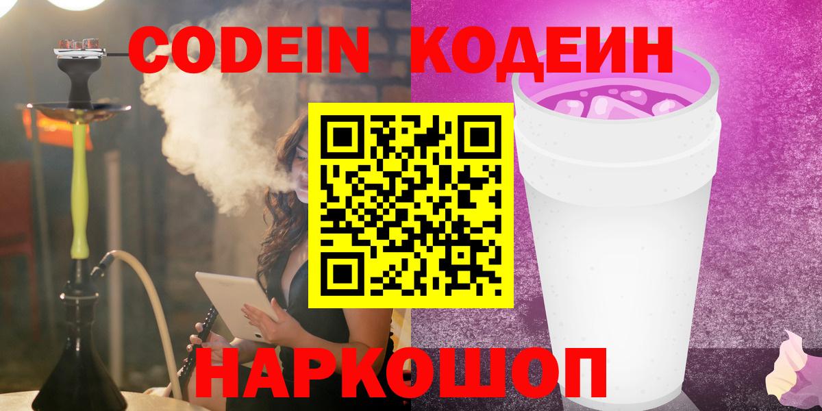 Кодеиновый сироп Lean напиток Lean (лин) Камень-на-Оби