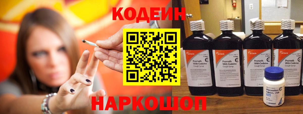 Камень-на-Оби  купить   Вход с VPN  Codein напиток Lean (лин)  Кодеин Purple Drank 