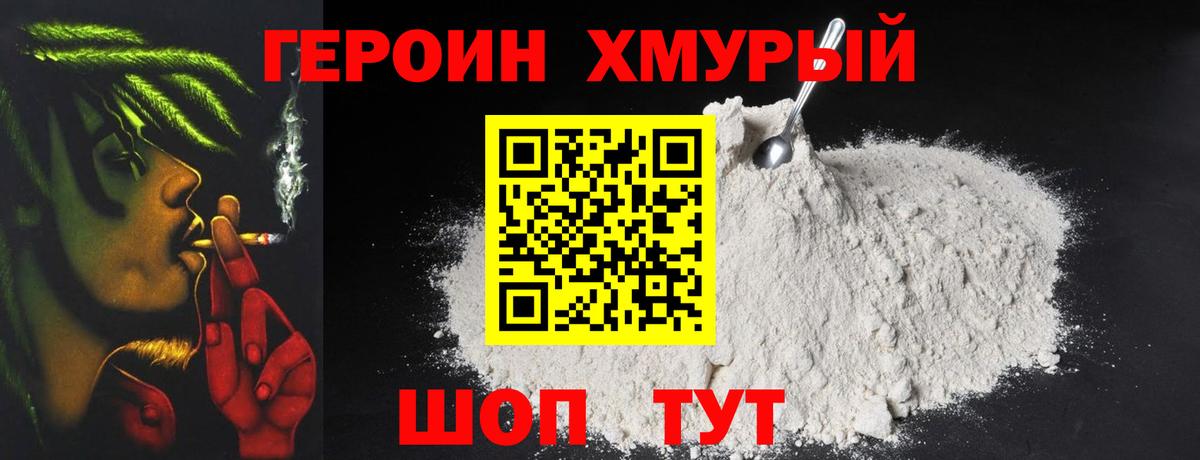 Героин Heroin  Вход с VPN  Камень-на-Оби 